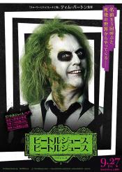 Picture of Beetlejuice Beetlejuice 33 / 37