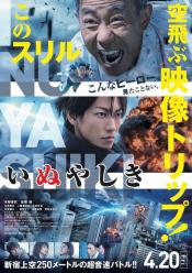 Picture of Inuyashiki 20 / 20