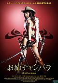 Onechanbara The Movie