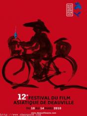 12ème Festival du Film Asiatique de Deauville